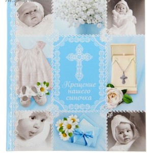 Фотоальбом "Крещение нашего сыночка", 20 листов, 18 х 21 см