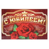 Наклейка на бутылку "С Юбилеем!", три розы